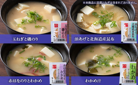 【定期便12ヶ月】  味噌汁 インスタント みそ汁 徳用 即席 4種 22食入 スープ 2袋 セット【紅一点】《千歳工場製造》