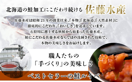 【7営業日以内発送】 佐藤水産 鮭ルイベ漬いくら丼 140g×2(280g)