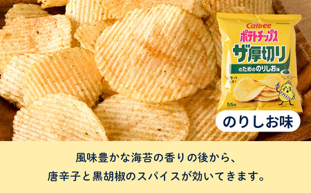 ザ厚切りのための コンソメ味 12袋 1箱 カルビー ポテトチップス 《千歳工場製造》