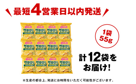 ザ厚切りのための コンソメ味 12袋 1箱 カルビー ポテトチップス 《千歳工場製造》