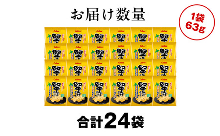 堅あげポテト<北海道バターしょうゆ味>12袋入×2箱 カルビー ポテトチップス 《千歳工場製造》