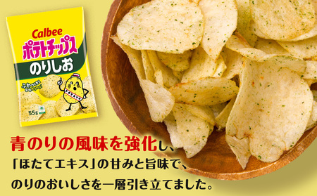 カルビーポテトチップス 2種セット うすしお・のりしお 各8袋 《千歳工場製造》