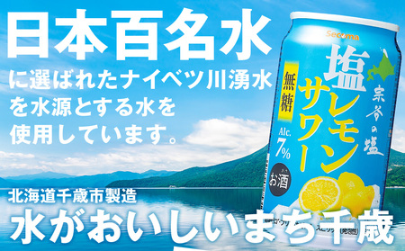 セコマ 無糖 塩レモンサワー 350ml ×2箱（48本）
