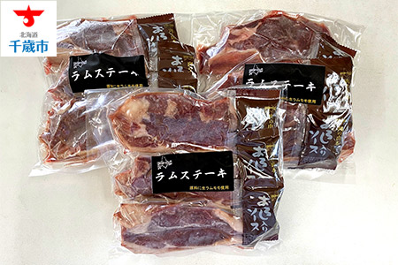 特製ラム【ランプ】ステーキ9枚セット(おろしソース付) 【羊肉・ラム肉】