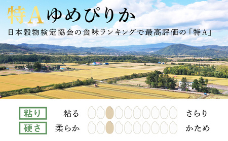 《令和7年産 新米》北海道産ゆめぴりか 5kg(真空パック5kg×1袋)