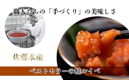 佐藤水産　鮭ルイベ漬130g×3個　【魚貝類・サーモン・鮭】