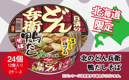 日清 北のどん兵衛 鴨だしそば 【北海道仕様】24個 【うどん/インスタント】