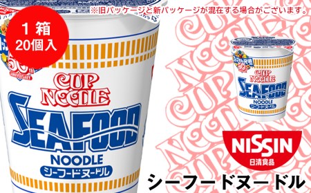 日清★ シーフードヌ-ドル★1箱(20食入) 【麺類・ラーメン】