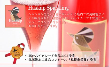 千歳ワイナリー ハスカップスパークリング750ml×1本　【お酒・シャンパン・スパークリングワイン】
