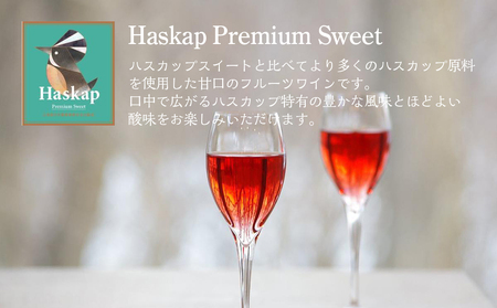 千歳ワイナリー ハスカップスイート720ml×1本＆ハスカッププレミアムスイート720ml×1本＜ギフト箱入＞