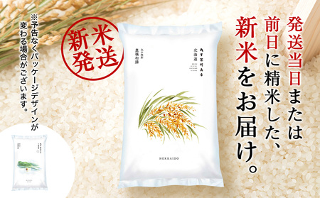 【定期便3ヶ月・上旬発送】《令和7年産 新米》北海道産ゆめぴりか 5kg(通常パック5kg×1袋)