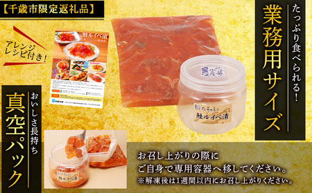 【佐藤水産】鮭ルイベ漬450g たっぷり味わえる 業務用サイズ 容器付き