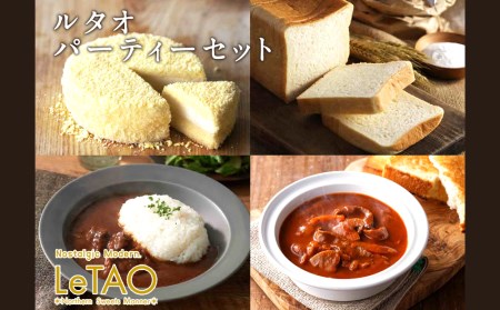 ドレモルタオパーティーセット【お菓子 チーズケーキ カレー ビーフストロガノフ 食パン デザート 】
