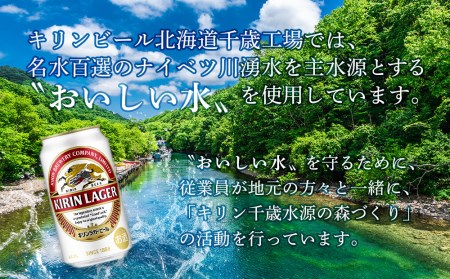 【ビール定期便6回・奇数月】キリンラガー350ml（24本） 北海道千歳工場