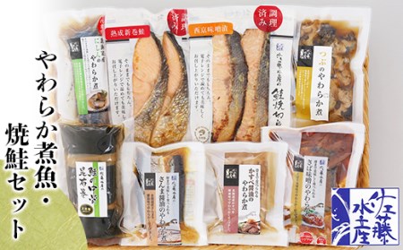 佐藤水産 やわらか煮魚 焼鮭セット 魚貝類 さんま 煮物 かすべ さば味噌 鮭 昆布巻き 魚貝類 北海道千歳市 ふるさと納税サイト ふるなび