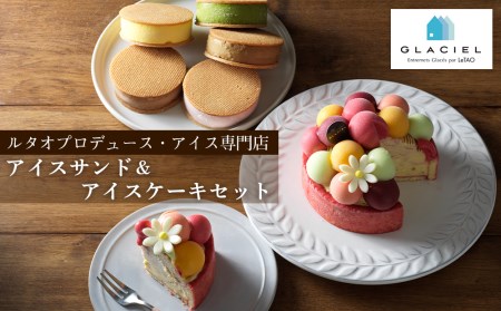 グラッシェル アイスサンド5個 アイスケーキセット お菓子 ルタオ Tv メディア スイーツ アイス アイスクリーム アイス専門店 北海道千歳市 ふるさと納税サイト ふるなび