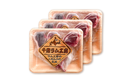 骨付ラムロース(ラムチョップ)9本セット<肉の山本>