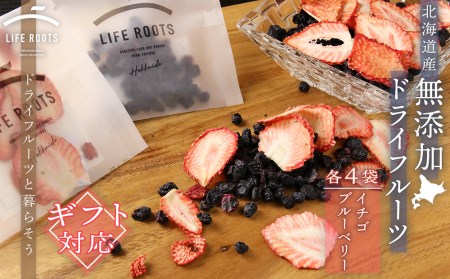 【ギフト用】《北海道産》無添加ドライフルーツ ～イチゴ×ブルーベリー～