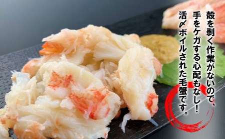 毛ガニ★まるごと1匹むき身★2個セット<かに善>