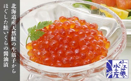 佐藤水産 いくら醤油漬(空港限定)とサーモンオリーブB