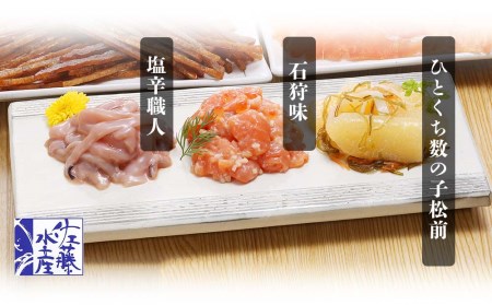 ＜佐藤水産＞酒の肴 北のおつまみセットA(鮭とば・ホッケ燻製・海鮮珍味)