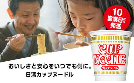 10営業日以内発送 日清★カップヌードル★ 2箱 合計40食