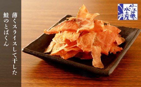 ＜佐藤水産＞届いたらすぐ飲める！キリン一番搾り×おともセットA(鮭とば2種とホッケの燻製）