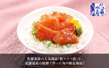 おかずに 魚介 鮭 サケ さけ マス 鱒 桜鱒 本ます 真ます セット 鮭 ギフト佐藤水産 さくらますのルイベ漬130g と鮭魚醤入りいくら醤油漬130g Fa 245 北海道 石狩市 いしかり サーモンファクトリー 珍味 とサクラマ