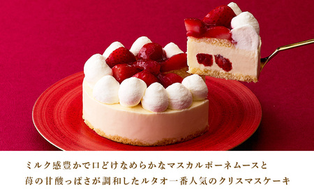 クリスマスケーキ ペールノエル 季節限定 【ルタオ】 お菓子 ルタオ スイーツ ケーキ クリスマスケーキ クリスマス 北海道ふるさと納税 千歳市 ふるさと納税 北海道千歳市