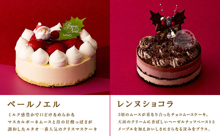 クリスマスケーキ ノエルデュオ 季節限定 【ルタオ】 お菓子 ルタオ スイーツ ケーキ クリスマスケーキ ショコラ 苺 北海道ふるさと納税 千歳市 ふるさと納税 北海道千歳市