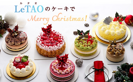 クリスマスケーキ Xmasドゥーブル5号 季節限定 【 ルタオ 】