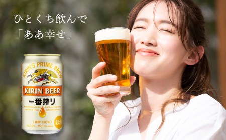 【定期便3ヶ月】キリン一番搾り生ビール＜北海道千歳工場産＞350ml 2ケース（48本）