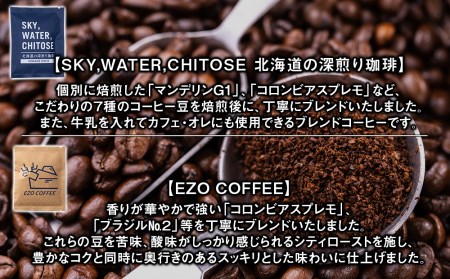 千歳の珈琲 ドリップタイプ 飲み比べセット 合計10個