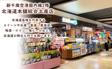 新千歳空港北海道本舗セレクション「千歳市名店ラーメンセット」