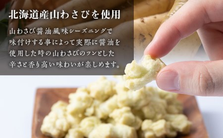 おかき お菓子 個包装 (65g ×12袋入) 1箱 山わさび味 ～北海道限定販売～《岩塚製菓》