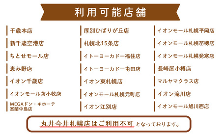 ギフト券 500円分 《もりもと》お買い物券 商品券 贈り物 お菓子 スイーツ【北海道】 北海道ふるさと納税 菓子 グルメ 洋菓子 北海道千歳市