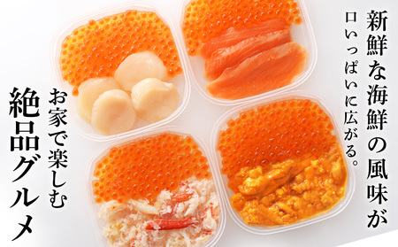 彩り海鮮丼 具 4種 各50g×2 8パック 丼ぶり 刺身 海鮮セット 【札幌バルナバフーズ】