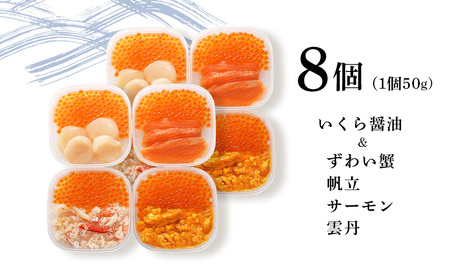彩り海鮮丼 具 4種 各50g×2 8パック 丼ぶり 刺身 海鮮セット 【札幌バルナバフーズ】