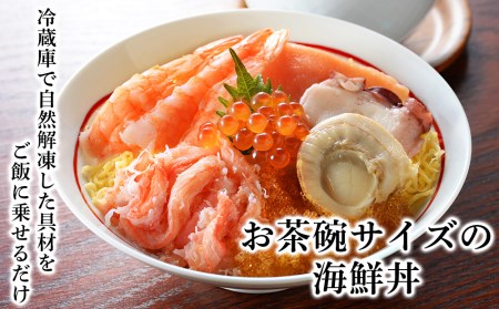 【12月12日決済まで年内発送】海鮮丼 具 70g×4 7種 4個セット 魚介類 ギフト 海の幸 七福丼【北海道】【札幌バルナバフーズ】 ずわい蟹 いくら 帆立 鮭 とびっこ たこ セット 詰め合わせ ふるさと納税 北海道 千歳市  北海道千歳市