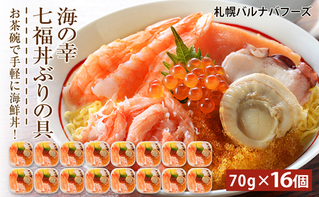 安いNEW 海鮮丼 具 60g×16 丼ぶり 刺身 海鮮セット 魚介類 海鮮 ずわい