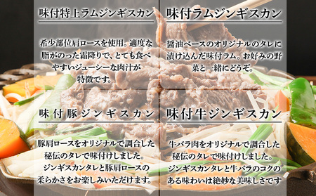 バラエティーギフトセット 食べ比べ ホルモン ジンギスカン <肉の山本>