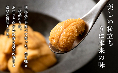 【2026年6月より発送】白利尻 生うに お試しミニざる ムラサキウ二 60ｇ