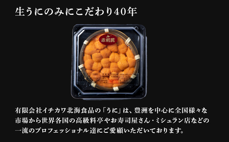 【2026年6月より発送】赤利尻 生うに お試しミニざる エゾバフンウ二 60ｇ