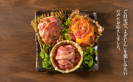 味漬ラム (みそ・しお・しょうゆ味)計300g×4パック <肉の山本>