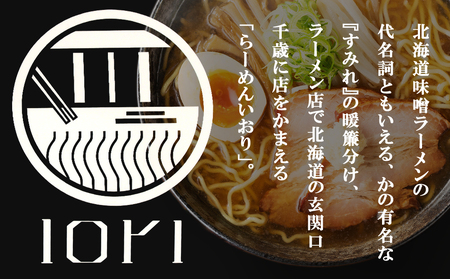 キリンラガービールと 北海道千歳市名店ラーメンセット