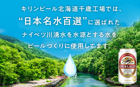 キリンラガービールと北海道限定YOSHIMI菓子セット