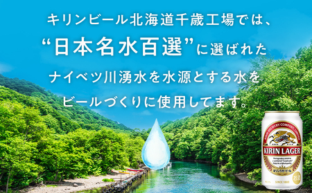 キリンラガービールと北海道限定じゃがポックルセット