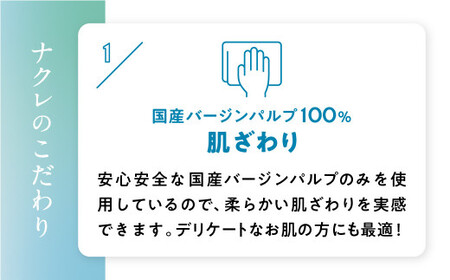 ハンドタオル ナクレ  50箱 (5箱組×10セット 120組 240枚) ペーパータオル ハンドペーパー キッチンタオル キッチンペーパー 紙  厚手 ティッシュ キッチン トイレ 大容量 日用品 消耗品 防災 備蓄 年内発送 年内配送 年末年始