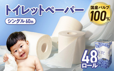 ナクレ トイレットペーパー シングル 48ロール(12ロール×4パック) トイレット トイペ トイレットティシュー トイレットロール トイレ 無香料 大容量 日用品 消耗品 防災 備蓄