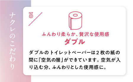 【国産パルプ100％】 トイレットペーパー ダブル 8パック 計96ロール ( 1パックあたり 12ロール ）無香料 厚手 ナクレ ｜ 東北 流通 国産 日用品 消耗品 まとめ買い 一人暮らし 新生活 人気 備蓄 岩手県 金ケ崎町 常備品 雑貨 送料無料